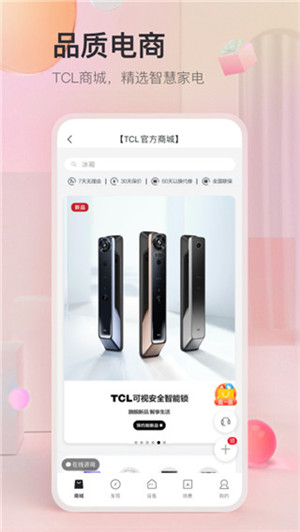 TCL智能遥控器手机版 第3张图片