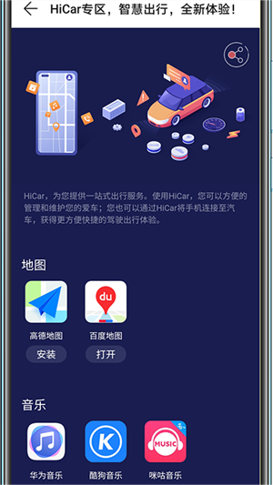 HUAWEI HiCar车机版 第3张图片