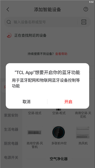 如何添加智能设备截图2