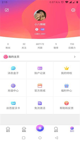 口袋48丝瓜账号登录成员版 第2张图片