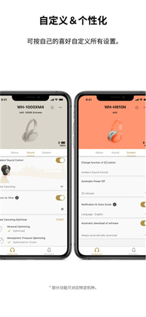 Headphones索尼app官方版 第2张图片