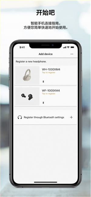 Headphones索尼app官方版 第1张图片