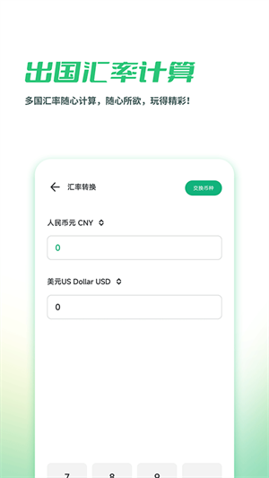 出境易官方app 第4张图片