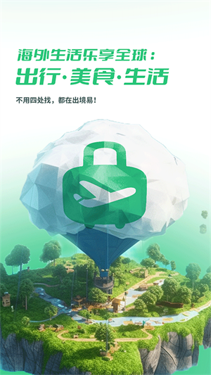 出境易官方app 第3张图片