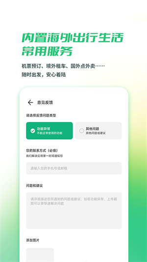 出境易官方app 第1张图片