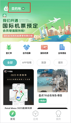 出境易官方APP怎么使用