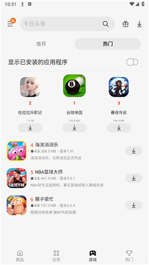 Galaxy Store app官方最新版 第5张图片