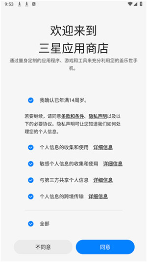 Galaxy Store app官方最新版 第4张图片