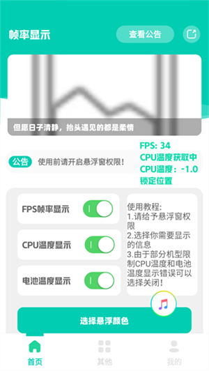 帧率显示器app免费版 第3张图片