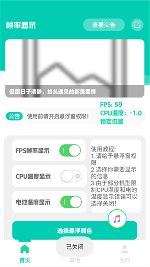 帧率显示器app免费版 第5张图片