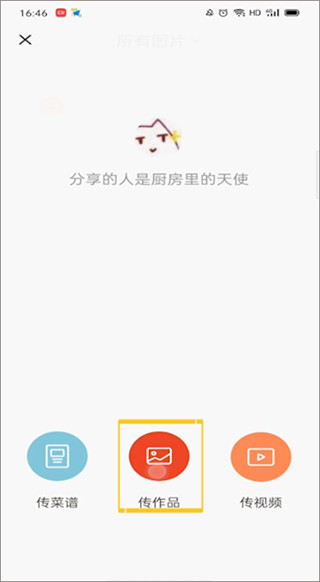 上传自己的作品教程截图2