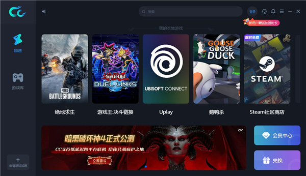 CC加速器电脑版 第2张图片