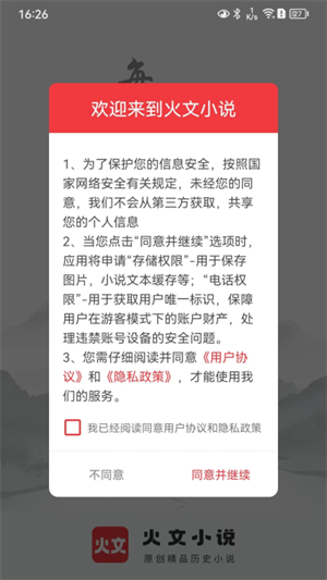 火文小说app免费版 第4张图片