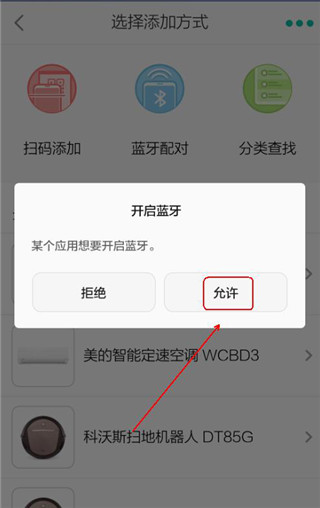 阿里智能app使用教程6