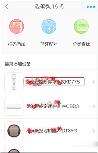 阿里智能app使用教程8