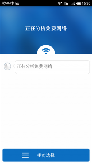 超级WiFi神器破解版无限流量 第1张图片