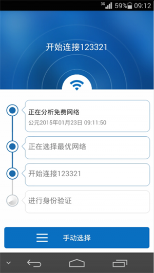 超级WiFi神器破解版无限流量 第2张图片