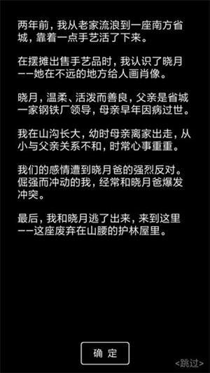 流浪日记2无限资源破解版截图