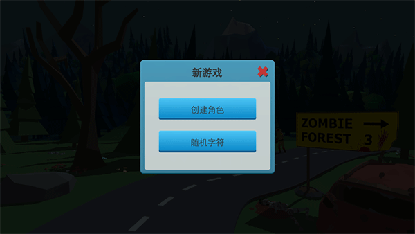 僵尸森林3中文版怎么玩截图2
