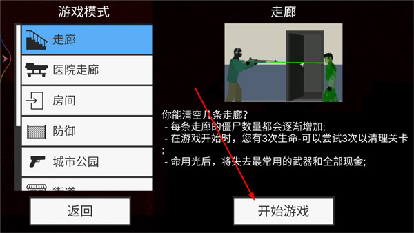 平面僵尸内置菜单中文版游戏攻略1