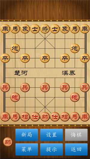 中国象棋2024版 第1张图片