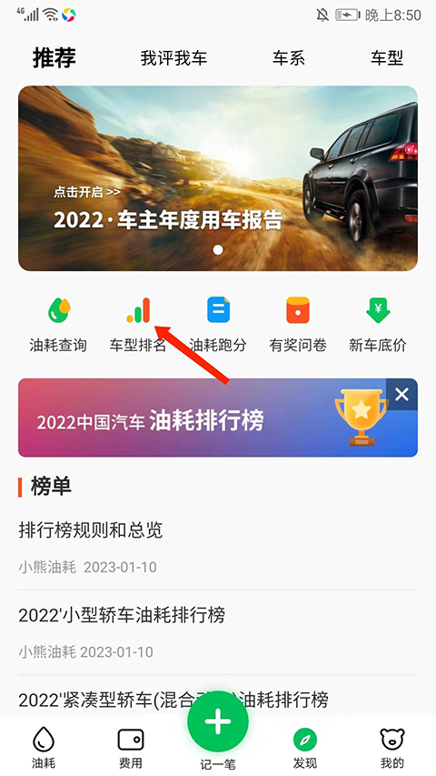 怎么查各个车的油耗截图2