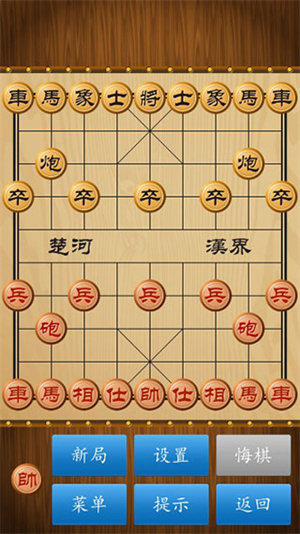 中国象棋游戏怎么玩截图2