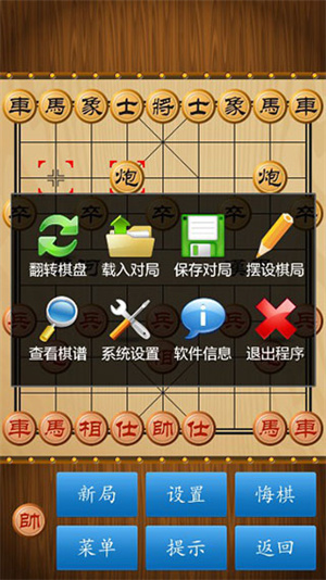 中国象棋游戏怎么玩截图3