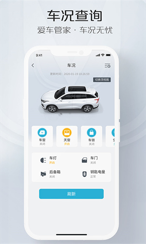 长安汽车智慧云控app官方版 第3张图片