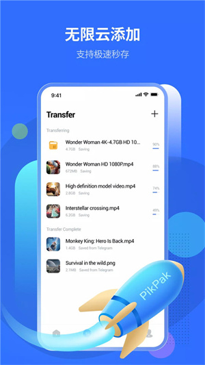 PikPak网盘官方最新版 第4张图片
