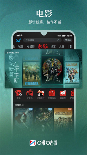 咪咕视频下载APK 第3张图片