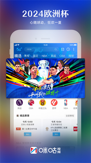 咪咕视频下载APK 第5张图片