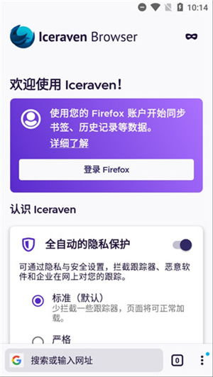 Iceraven浏览器最新版 第1张图片