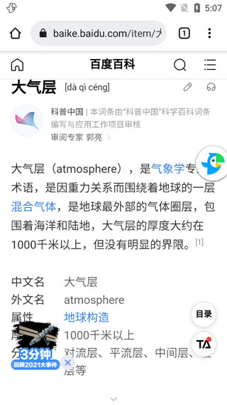 Papago翻译器官方版使用教程4