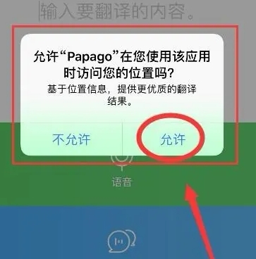 Papago翻译器官方版怎么翻译图片1