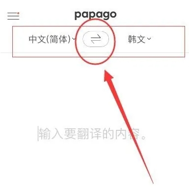 Papago翻译器官方版怎么翻译图片3