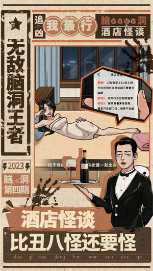 无敌脑洞王者无广告版 第2张图片