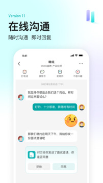 BOSS直聘招聘官方app 第4张图片