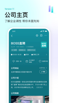 BOSS直聘招聘官方app 第5张图片