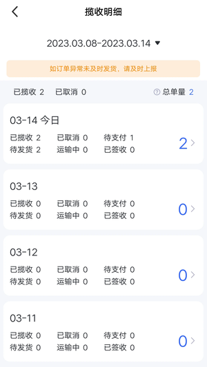 菜鸟包裹侠官方最新版 第3张图片