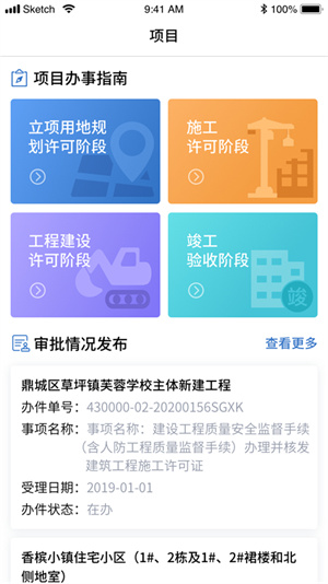 湖南湘建云app 第2张图片