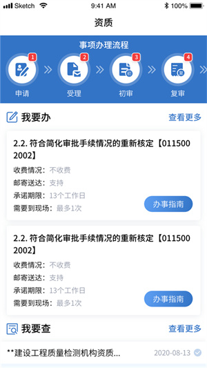 湖南湘建云app 第1张图片