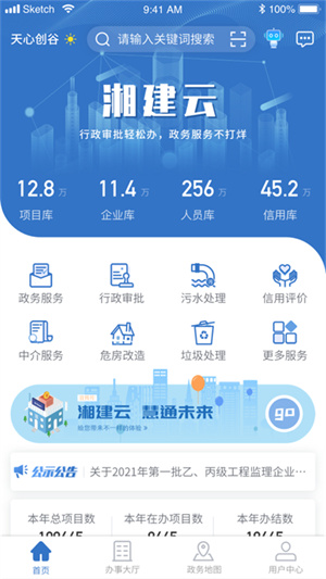 湖南湘建云app 第4张图片