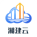 湖南湘建云app下载 v1.0.54 安卓版