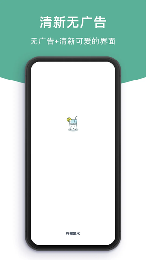 柠檬喝水app最新版 第4张图片