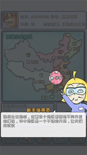 游戏攻略截图1