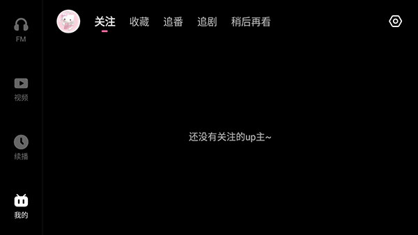 哔哩哔哩车机版2024下载 第2张图片