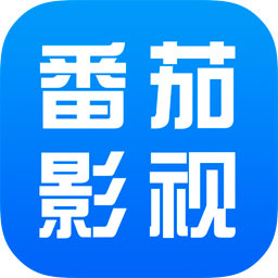 番茄影视大全2024最新版APP下载 v1.8.0 安卓版