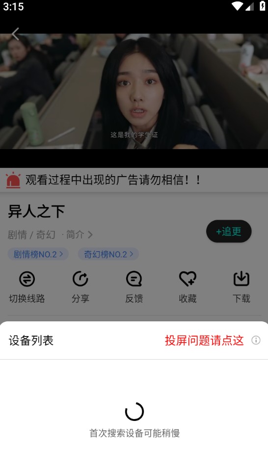 番茄影视大全App怎么投屏截图2