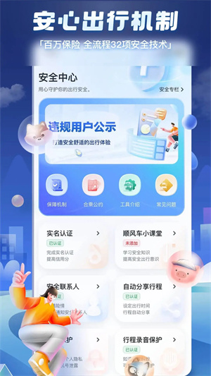 嘀嗒出行app下载安装顾客版 第4张图片